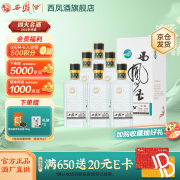 西凤酒 头曲 凤香型白酒 52度 500mL 6盒 白酒整箱装