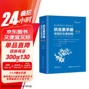 国际临床经典指南系列丛书:抗生素手册：常用抗生素指南 （第2版）