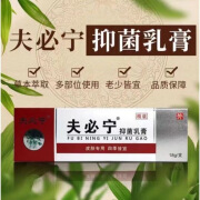 夫必宁抑菌乳膏皮肤瘙痒成人外用草本软膏 夫必宁一盒18g