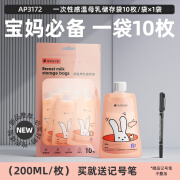 安配感温母乳储存袋一次性母乳保鲜袋可连接吸奶器储奶袋 200ML 储存袋10枚+记号笔