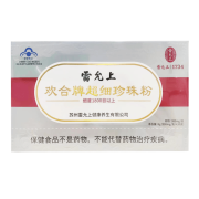 雷允上 欢合牌超细珍珠粉胶囊 内服食用外用 免疫调节 300mg/粒*20粒 1盒装