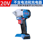 东成20V无刷电动扳手DCPB298锂电架子工冲击充电汽车套筒风炮 20V DCPB298款 裸机