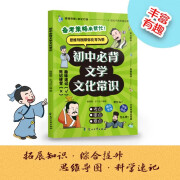 初中生必背文学文化常识 中国古代现代文学古诗文基础语文知识积累手册 初中生课外阅读书籍