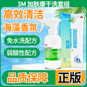 3加m肤康干洗洁肤液体敷料人工医用清洗伤口免水洗造口清理 1瓶装