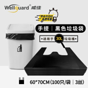 威佳垃圾袋60*70cm双面3丝中号100只30L背心式物业手提垃圾袋加厚黑色