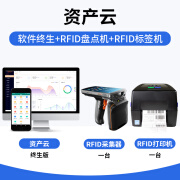 优博讯rfid固定资产管理软件 出入库资产二维码盘点查询管理软件 政府单位企业rfid资产盘点管理系统 固定资产管理（软件终身+RFID盘点机+标签机）