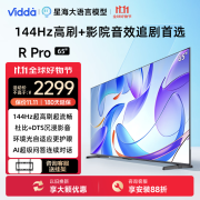 Vidda海信电视 R Pro 65 65英寸4K超清智能WiFi2+32GB平板液晶电视机 以旧换新 65英寸