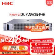 华三（H3C）【R4900 G3】【机架式存储服务器】双路2U数据库主机 4208*2/8核2.1GHZ/32G内存/3*600G硬盘/双电