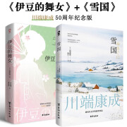 关注直发费马终定理 日冲樱皮著 日本小说经典文学书籍排行榜 外国现当代文学小说 川端康成经典2本书套装