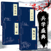 高启强同款孙子兵法三十六计2册国学经典古代谋略 【高启强智谋四书】全套4本 无规格