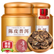 茶一馆茶叶 陈皮普洱云南勐海古树十五年陈普洱熟茶小茶饼礼盒装500g