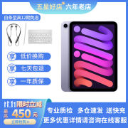 Apple iPad mini6 mini4 mini5 二手苹果平板电脑 mini6 256G wifi 95新 送快充