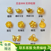 SEODE足金999福袋元宝小胖福桃花玫瑰花蝴蝶结铃兰黄金路路通手串珠女 大约0.3克莲花