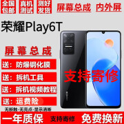 尚酷奇华为荣耀Play6T Play6C屏幕总成Play6TPro触摸屏显示屏液晶屏内外屏一体高清屏 荣耀Play6T屏幕【不带框】纯原京东方物料