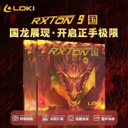 LOKI锐龙9国套乒乓球拍胶皮套胶粘性反胶免灌胶高粘性高弹蓝海绵 锐龙9黑色 39度【送无机胶水】