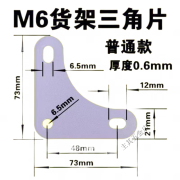 维诺亚三角片角钢配件货架螺丝螺母加固角配套家用货架附件角钢 三角片M6【40片不带螺丝】