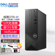 戴尔（DELL）成就3710 12代商用办公台式机电脑主机 家用整机全套HT11C 主机含键鼠套装 i5-12400 16G内存 512G固态 定制