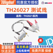 Tonghui同惠四端开尔文测试电缆TH26027  适用于手持数字电桥 TH26027