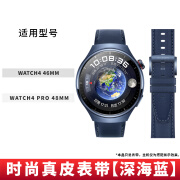 浅里适用于华为watch4pro表带watch4华为表带原装运动防水火星钛金属 真皮表带-深海蓝 华为watch4/pro手表