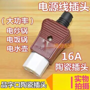 露玖熙电炒锅电饭锅煲三孔铜芯大功率电源线品字耐高温陶瓷插头 陶瓷品字插头3个装