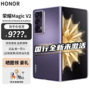 荣耀全新现货当天发 Magic V2 新品手机5G折叠屏 绒紫色 16GB+512GB