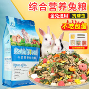 滨莉（Binli）兔粮兔饲料宠物兔子荷兰猪成年幼兔营养粮食10斤提摩西草干草 全营养兔粮5斤