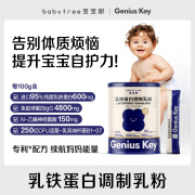 宝宝树 儿童 乳铁蛋白+益生菌 95%高纯度 高含量免疫球蛋白 婴幼儿可用 燕窝酸 益生元 调制乳粉*45袋装