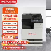 奔图（PANTUM）M9705DN A3黑白激光多功能一体机复印机/复印/扫描/打印/自动双面打印/主机+双纸盒+工作柜