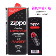 ZIPPO美国之宝火机煤油燃料 全年口粮355ml大油133ml小油火石棉芯配件 355ml大油+火石【新机体验升级】