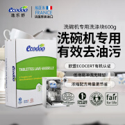 逸乐舒 ecodoo法国进口洗碗机专用洗涤块冲洗剂 洗涤块600g