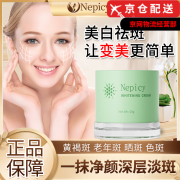 NEPICYnepicy奥艾琪粉嫩美白霜褪黑色素去修复面霜旗舰护肤品店 NEPICY美白霜