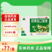 福森 双黄连口服液 10ml*10支/盒 1盒【首盒超划算】