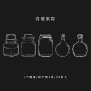 干花书签手工diy透明小瓶子压花材料包学生创意塑料自制植物标本 浪迹瓶踪书签20张 有粘性