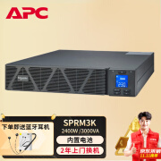 APC 施耐德 UPS不间断电源 SP系列 在线式 C3K 机架式 UPS电源 断电稳压续航 机房服务器电脑应急电源 SPRM3K (2400W/3000VA)