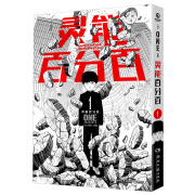 正版图书 灵能百分百1第一册 ONE著小学馆官方正版授权 日本漫画实体书全套二次元简体中文版同名动漫原著 湖北新华书店旗舰店