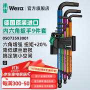 维拉（WERA）德国进口工具950SPKL加长球头内六角L扳手 9件套装带收纳夹盒装