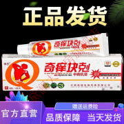 奇痒快克 正i品神忠奇痒块剋乳膏神忠奇痒快克15g/盒 1盒装