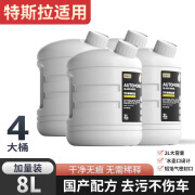 适用于特斯拉专用玻璃水model3/Y/S四季通用汽车雨刮水去油膜防冻 8L[特斯拉适用]0°玻璃水 4瓶