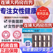 佳茵益生菌乳酸菌胶囊妇科私处护理正品佳茵益生菌乳酸菌胶囊妇科私处官方舰旗店 1盒装