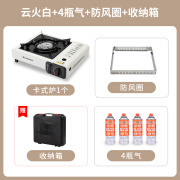 北山狼 户外炉具卡式炉套装 露营瓦斯炉家用炊具便携式卡磁炉全套带锅 白色+手提箱+防风圈+气|罐*4