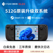 STEAMsteamdeck oled掌机windows掌上win电脑游戏机1T双系统steam deck OLED 512G原装升级双系统