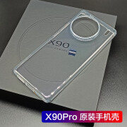 vivo适用x90pro原装手机壳x90pro配保护套透明防摔厂 x90pro 原装透明手机壳 vivoX90Pro