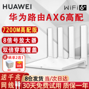 华为路由器AX6千兆无线WiFi6+7200M穿墙王宽带加速家长用电竞游戏漏油器全屋wifi信号增强器放大器 白色|高配版|Wi-Fi6+ 7200Mbps