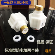 KEDOETY全铜电热水器配件U型混水阀 明装冷热开关龙头美的海尔万家乐通用 一体防电墙2个装(送垫圈)