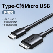 UGREENtypec移动硬盘数据线microusb3.0连接笔记本电脑台式适用于三星手 USB C 转Micro USB 3.0传输快- 0.25M