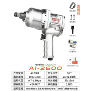 ACETEC阿斯泰克AI2600中型风炮机二炮大扭力3/4气动扳手汽修工具 3/4寸轴2600+送原厂快接