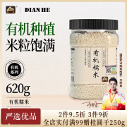 甸禾东北有机糯米620g 江米 黏米 粽子米 粗粮杂粮  五谷杂粮