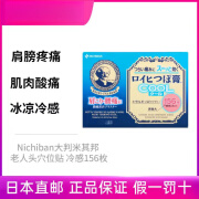 久光日本老人l头膏镇痛贴关节痛腰痛风湿疼痛扭伤拉伤穴位贴 大判老人头156枚凉感小圆贴【2.8cm】