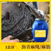 2公分沥青麻绳沥青麻筋沥青麻丝规格齐全伸缩杆沉降缝专用填充材 黑色1 沥青麻绳/筋 1公分300米