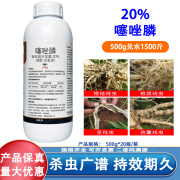 20%噻唑膦黄瓜茄子西瓜辣椒果树蔬菜根瘤病根结线虫专用药噻唑磷 500g